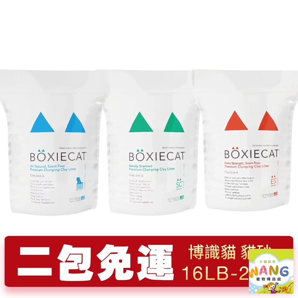 【兩包組免運】美國 博識貓 BOXIECAT 16磅-28磅 無粉塵  貓砂『🐶🐱Ayumi』【全館滿額現抵450★週五10%點數回饋!!】請注意 部分出貨時間較長