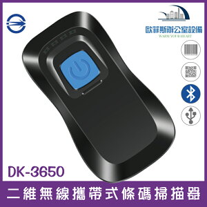 DK-3650 台製指環攜帶式藍芽+2.4G雙模式無線傳輸一/二維條碼掃描器 行動支付 QR CODE