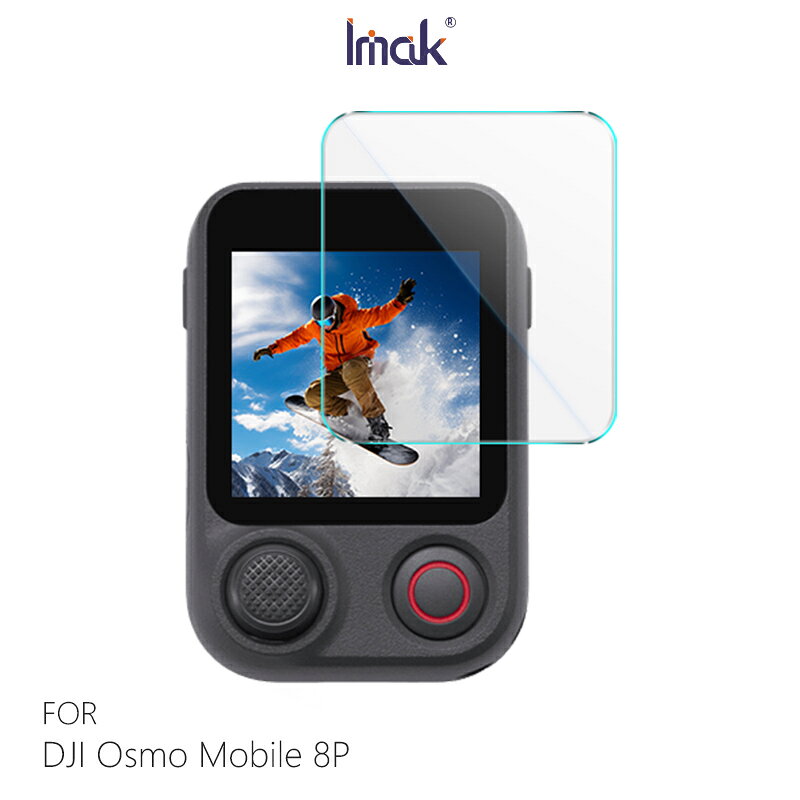 Imak 艾美克 DJI Osmo Mobile 8P 螢幕玻璃貼(自帶定位版) 奈米吸附 鏡頭貼 鏡頭保護貼 鏡頭膜