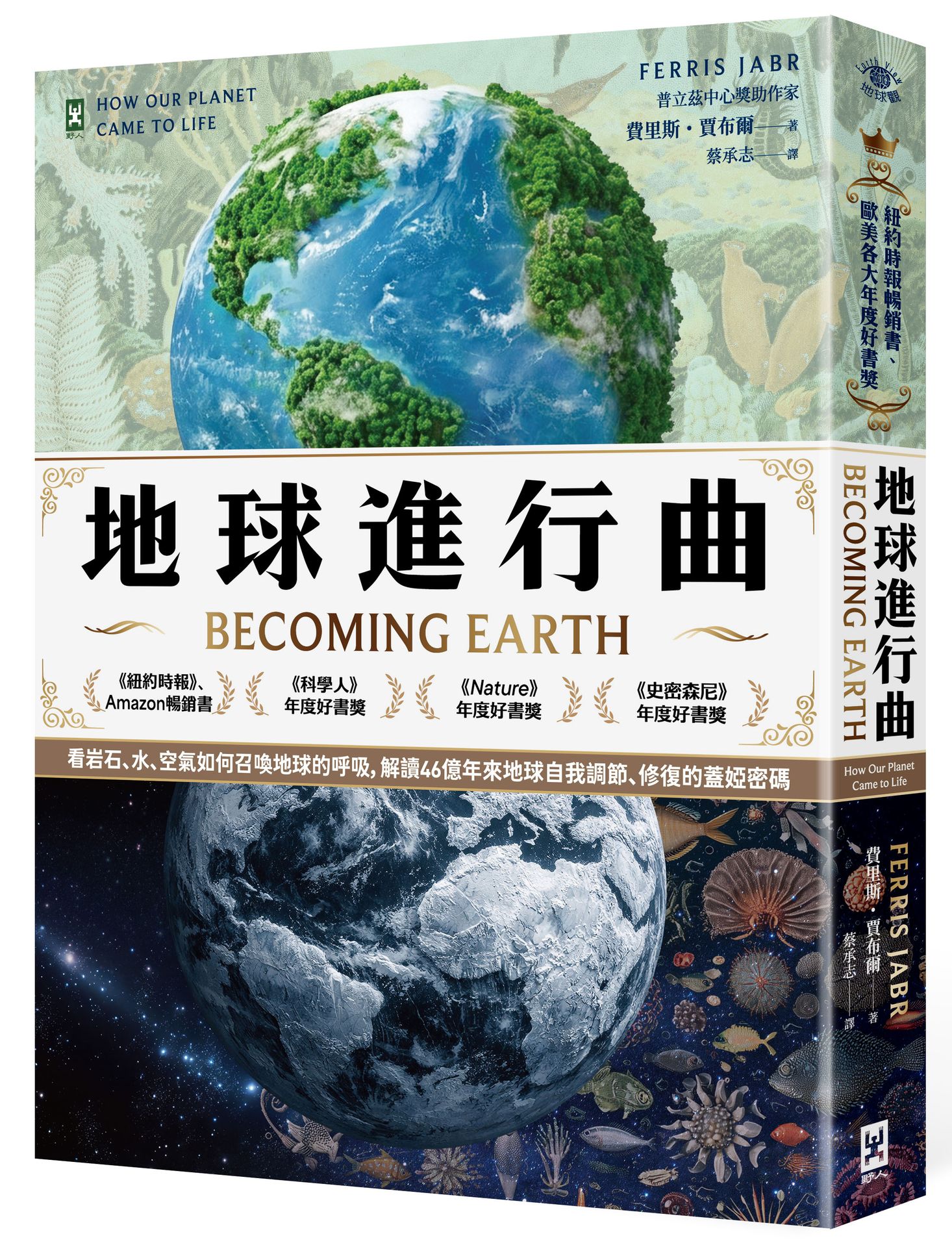 地球進行曲【紐約時報暢銷書.歐美各大年度好書獎】：看岩石.水