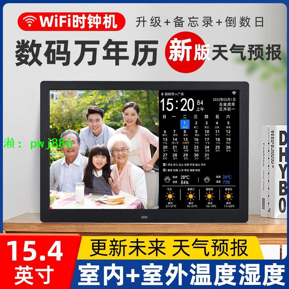14/15寸wifi電子萬年歷掛墻天氣預報室內溫度鬧鐘時鐘機數碼相框