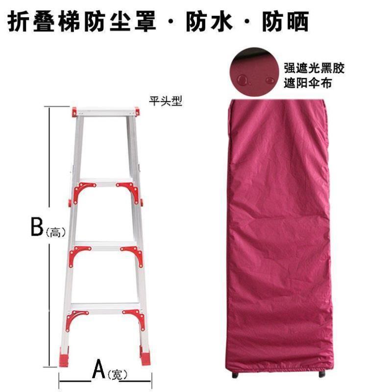 定製折疊梯防塵罩防水防曬收納套家用人字梯子保護罩折疊梯防潮罩