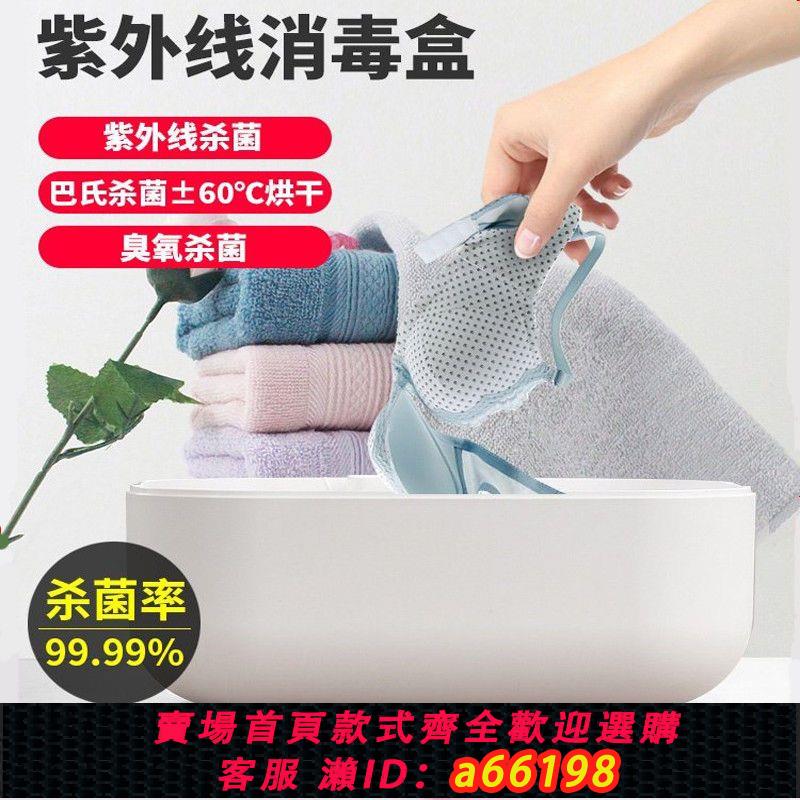 【臺灣公司 可開發票】紫外線高溫殺菌消毒內衣內褲消毒機家用小型迷你衣物烘乾機消毒器
