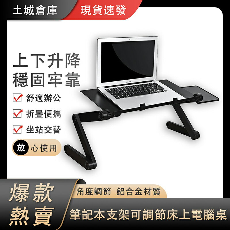 【現貨】折疊電腦桌 可伸縮升降小桌子 可調節學習書桌 懶人筆記本電腦帶散熱桌子 顯示器增高支架