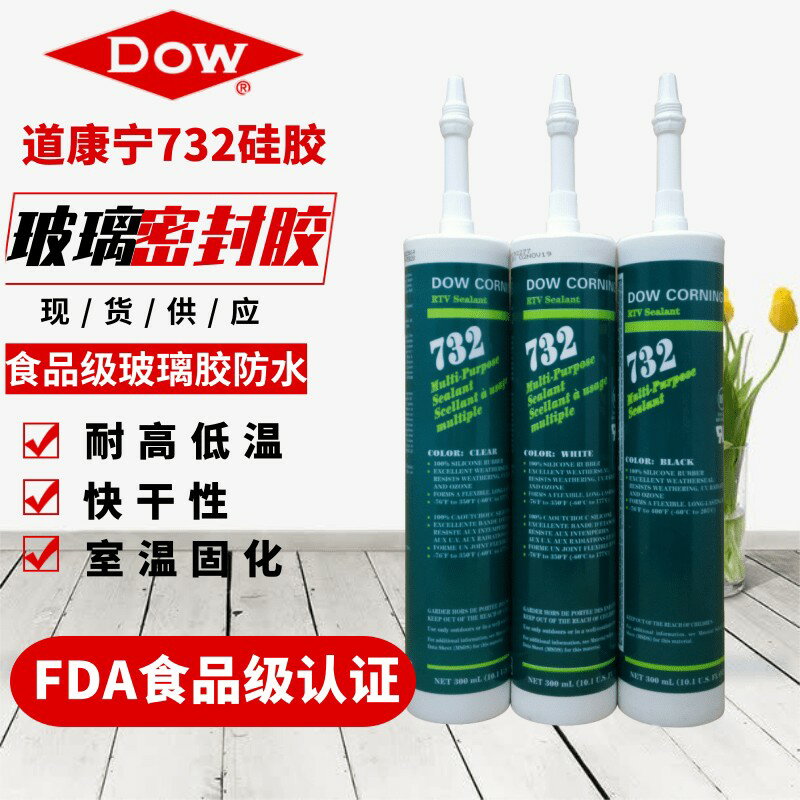 {保固一年 可打統編}美國道康寧732耐高溫玻璃膠DC732密封膠 FDA食品級認證膠酸性膠水