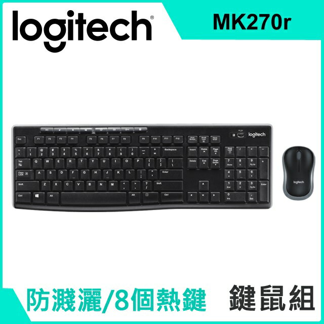 (現貨)Logitech羅技 MK270R 2.4G無線滑鼠鍵盤組