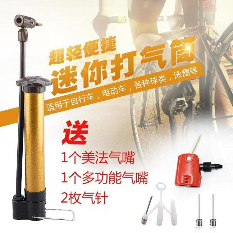 山地自行車迷你便攜打氣筒電動車籃球小型多功能氣嘴針家用充氣筒