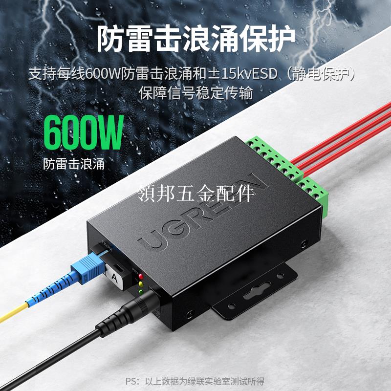 RS485/232/422轉光纖收發器光端機MODEM串口轉單模單纖防雷SC接口轉換器寬電壓雙向傳輸工業級調制解調器[領邦五金配件]