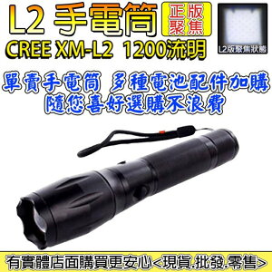 27024A-137 興雲網購【單賣L2手電筒】CREE XM-L2強光魚眼變焦手電筒