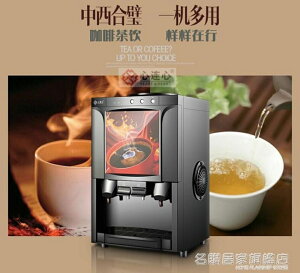 速溶咖啡機商用全自動多功能飲料機家用冷熱咖啡奶茶果汁一體機 交換禮物
