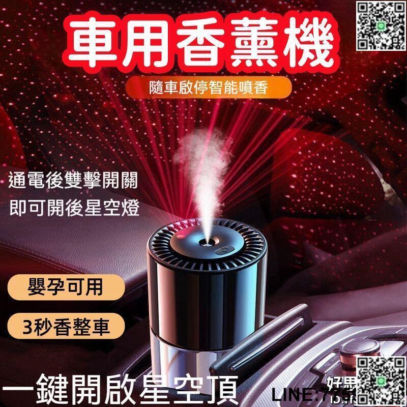【快樂購】【智慧噴香 車用香薰機】 香薰機 車用香薰 汽車香水 自動噴霧機 車載香薰機 車用香氛機 汽車香薰機 自動噴香