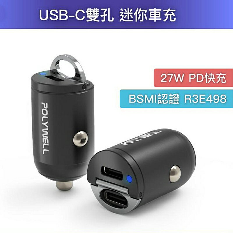 【珍愛頌】DA006 帶LED 雙Type-C 27W迷你車用充電器 PD快充 點菸器充電器 隱藏式設計 BSMI認證