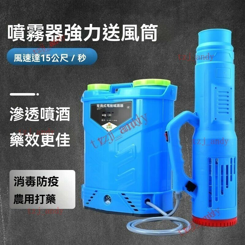 電動噴霧器農用高壓新式打機消毒消殺專用送風筒新型霧化噴霧機