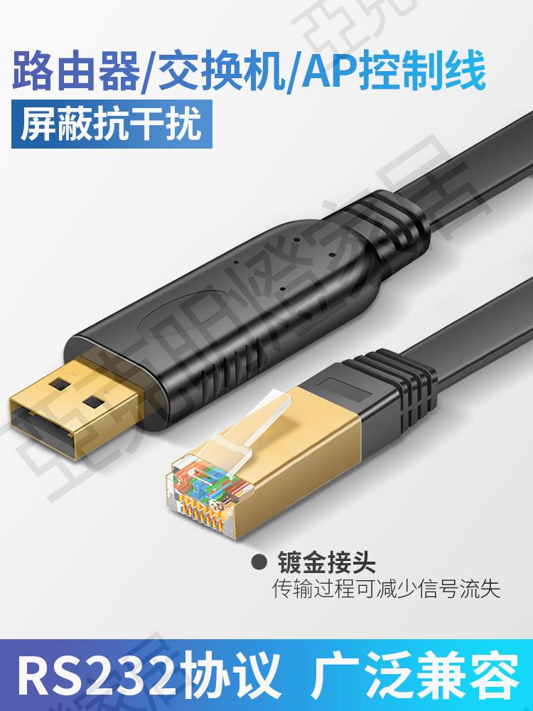 【299出貨】usb轉console調試線USB轉RJ45串列埠232適用於路由器交換機控制線串列埠232線轉console口轉換線【亞德機械五金家居】