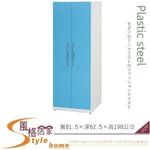 《風格居家Style》(塑鋼材質)2.7尺雙開門衣櫥/衣櫃-藍/白色 023-02-LX