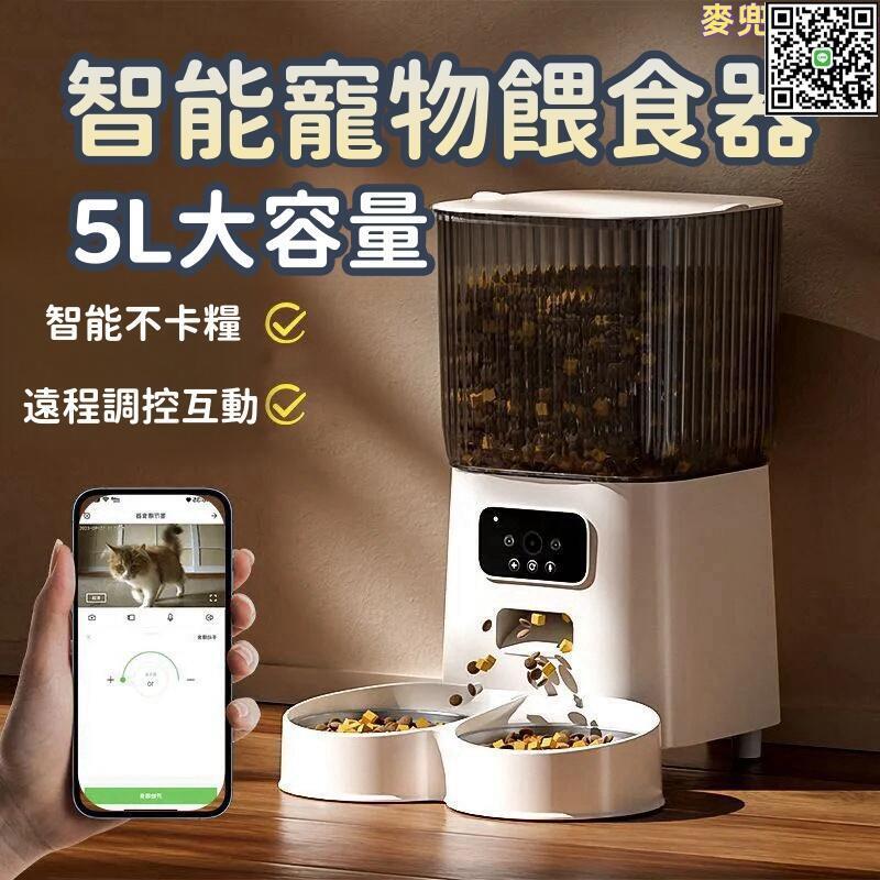 【全球優品滙】【智慧寵物餵食器】寵物自動餵食器 貓狗餵食器 寵物定時餵食器 智慧寵物餵食器 智慧餵食 定時定量