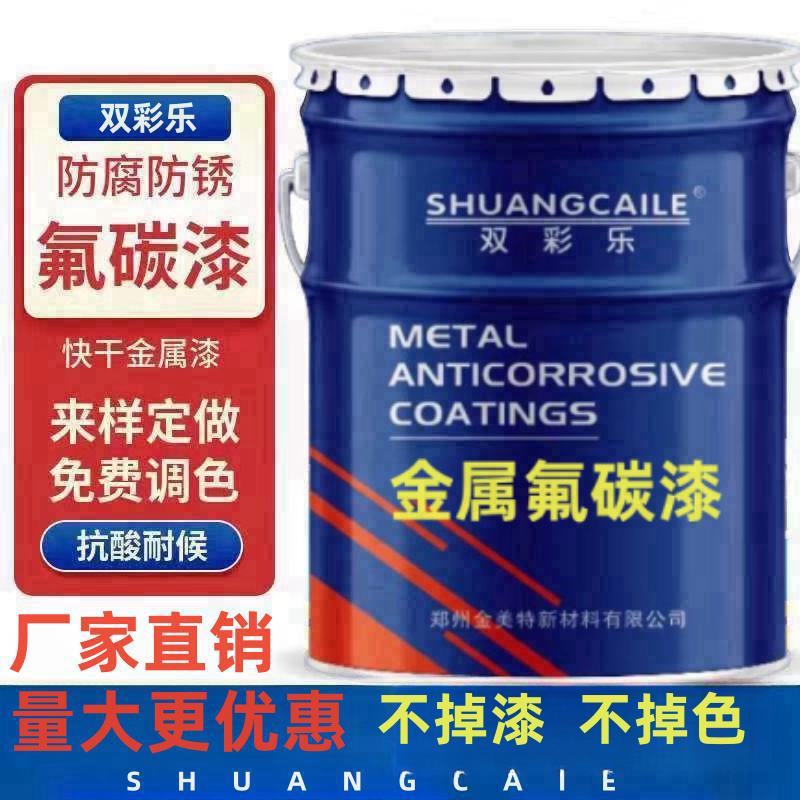{臺灣公司 可開發票}金屬氟碳漆防腐防銹不銹鋼欄桿橋梁鋁合板彩鋼瓦集裝箱鋼結構