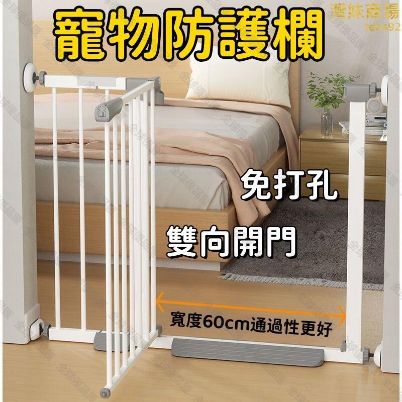 【全球優品匯】【自動回關 防護欄】圍欄 門欄 柵欄 寵物圍欄 家用圍欄 室內柵欄 隔離門欄 狗狗圍欄 免打孔圍欄