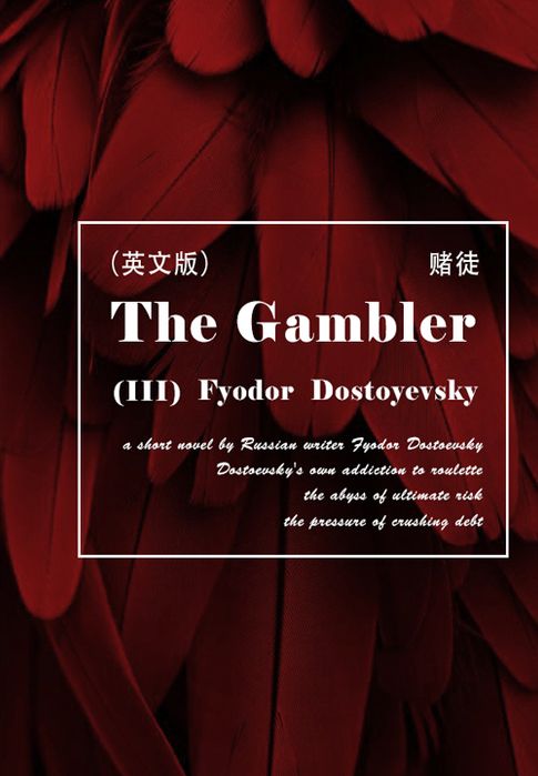The Gambler（III）賭徒（英文版）【電子書】