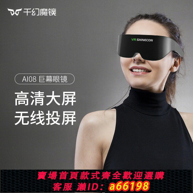【台灣公司 可開發票】千幻智能眼鏡Glass觀影眼鏡全景頭戴式IMAX巨幕體驗手機元宇宙VR