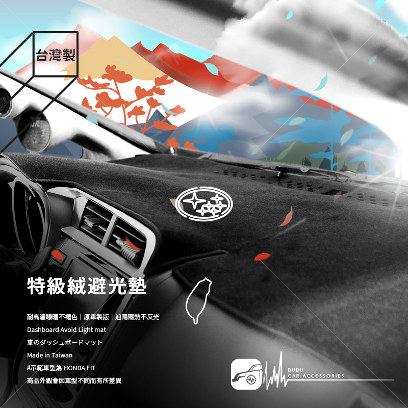 8AK【不褪色 特級絨避光墊】台灣製 速霸路 Subaru impreza forester XV levorg