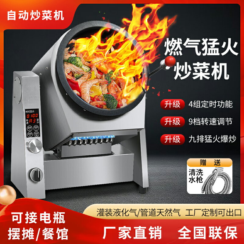 【臺灣公司 可開發票】金九裕達商用燃氣自動炒菜機液化氣天然氣炒粉機煤氣滾