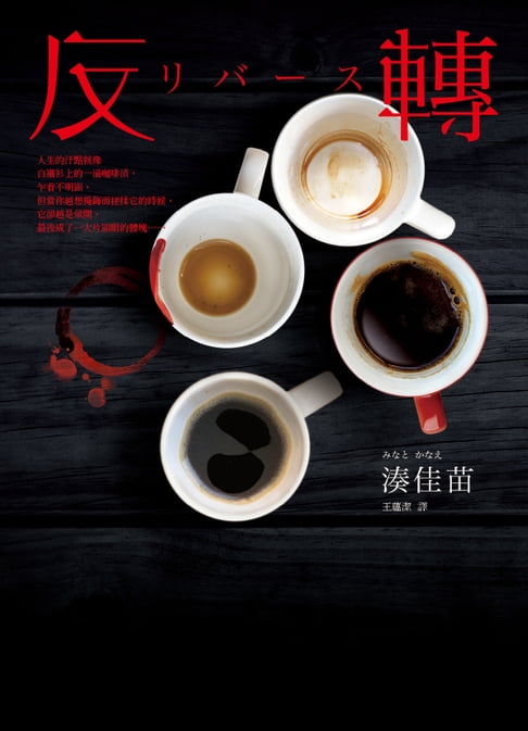反轉【電子書】