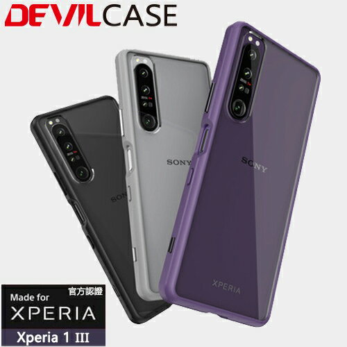 臺灣DEVILCASE惡魔防摔殼適用於索尼Xperia1iii/1ii惡魔盾XQ-BC72透明矽膠防摔磨砂手機
