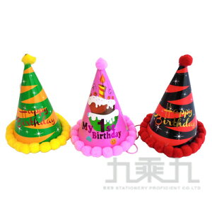 94#HAPPY PARTY派對帽 F0198【九乘九購物網】