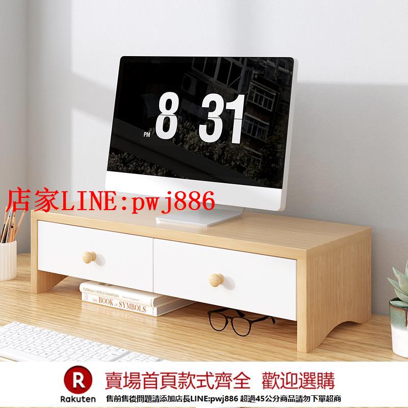 【臺灣公司優質服務】電腦增高架臺式顯示器抬高架辦公室桌面置物架螢幕支架墊高架子