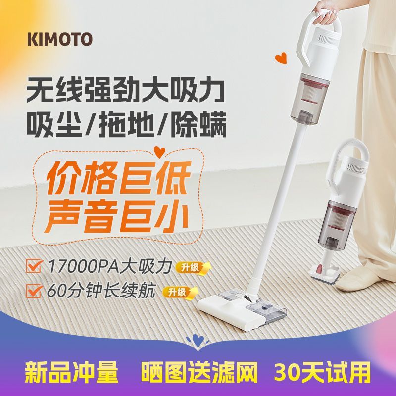 【臺灣公司 可開發票】kimoto無線吸塵器家用手持式充電小型大吸力吸拖一體機吸擦吸塵機