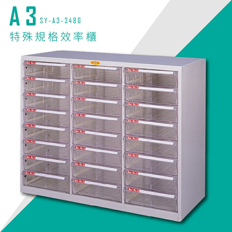 【台灣品牌首選】大富 SY-A3-348G A3特殊規格效率櫃 組合櫃 置物櫃 多功能收納櫃
