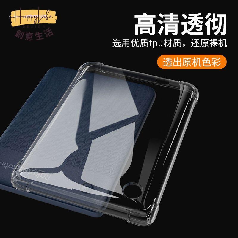 適用Kobo Libra2保護套Clara2E樂天kobolibra2e透明7寸sage閱讀器pc6122