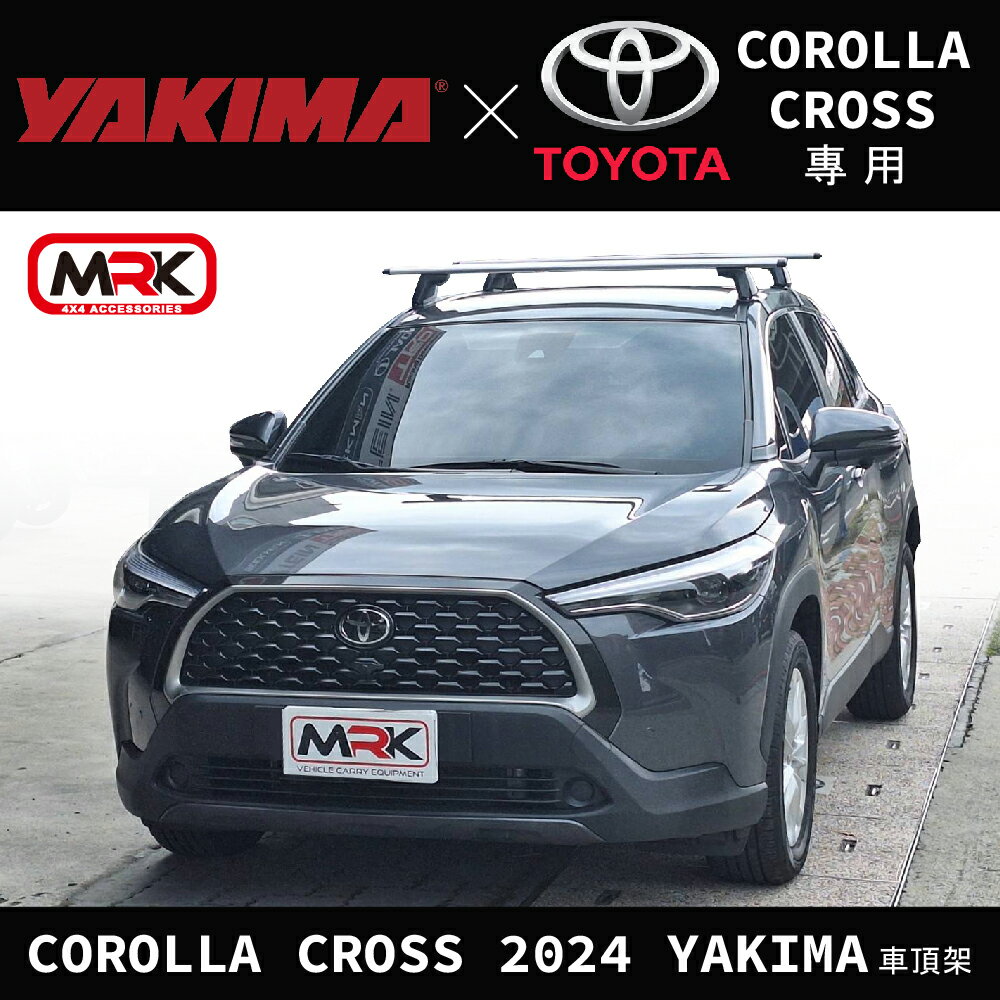 【MRK】2024 TOYOTA COROLLA CROSS YAKIMA BASELINE 低風阻銀色鋁橫桿 車頂架 行李架 橫桿 I I都樂 THULE WHISPBAR INNO