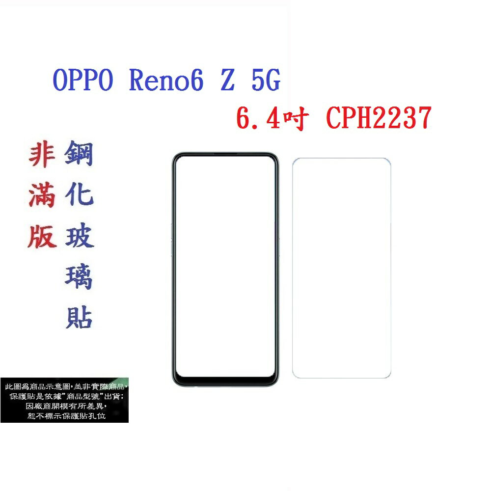 【促銷 高硬度】OPPO Reno6 Z 5G 6.4吋 CPH2237 非滿版9H玻璃貼 鋼化玻璃