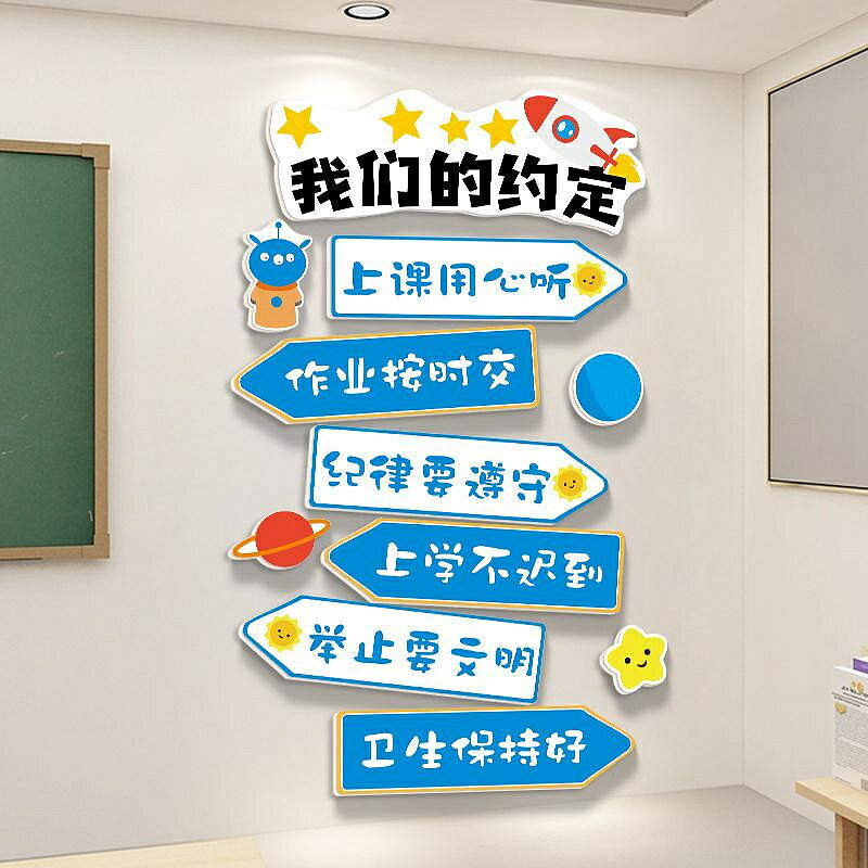 小學初中班級公約墻貼班級教室佈置裝飾文化墻黑板報幼兒園衛生角