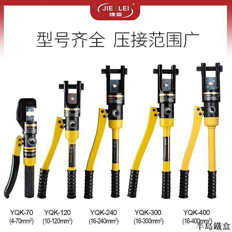 液壓鉗手動液壓鉗迷你小型壓線鉗YQK-70/120/240/300/400銅鋁端子壓接鉗