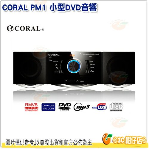 <br/><br/>  CORAL PM1 小型DVD音響 公司貨 USB 多來源兼容撥放 多功能媒體撥放器 支援AUX 2.0聲道<br/><br/>