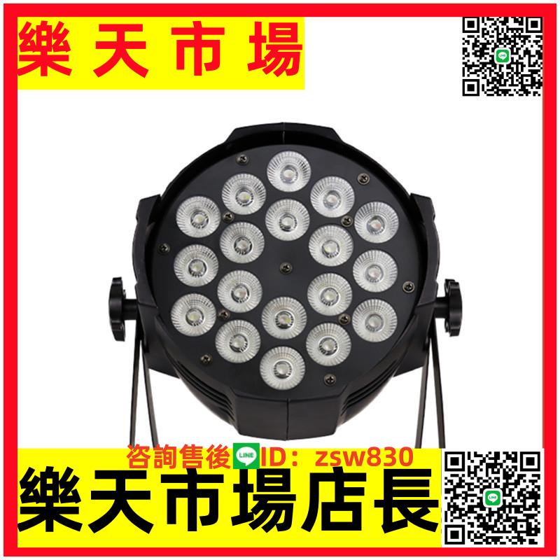 新品18顆10W四合一染色帕燈舞臺LED面光燈宴會廳婚禮堂演出燈光設