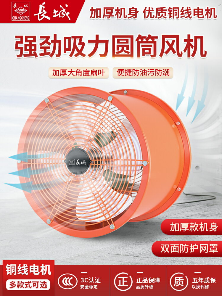 長城高速圓筒風機強力管道抽風機廚房油煙機排風扇220v工業排氣扇