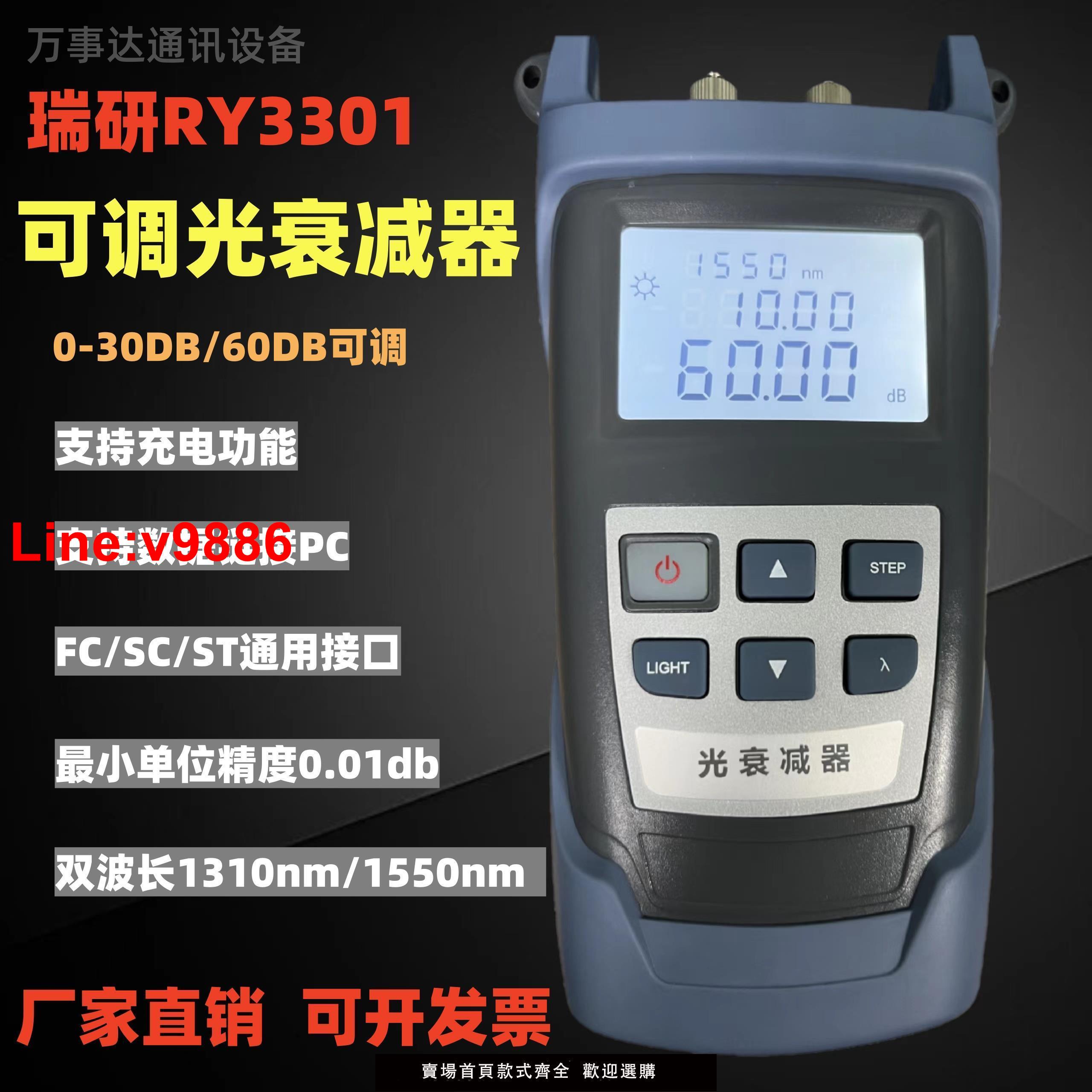 【臺灣公司 超低價】瑞研RY3301可調光衰減器手持式高精度測試儀SC/FC/ST可調光衰減器