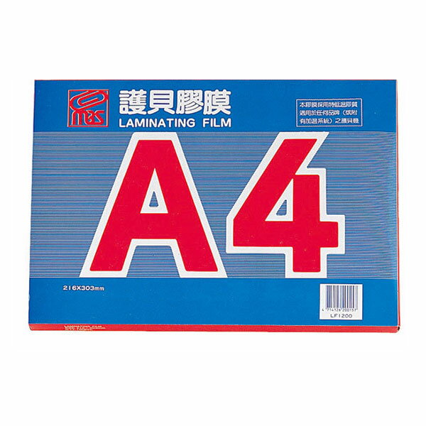 萬事捷 1330 A4 亮面 護貝膠膜 護貝膜 216X305mm 100張 /盒