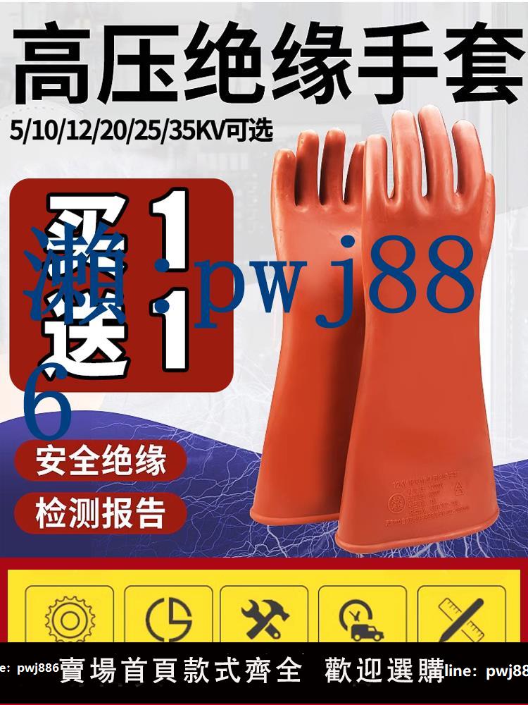【可打統編 超低價】絕緣手套高壓電工380v防靜電配電房新能源汽車10kv/25kv/35kv橡膠