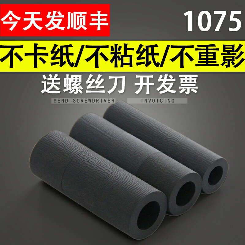 適用 理光7500 1075搓紙輪 2075 8000 9001 6001 2060 2051 8001 7001 搓紙輪