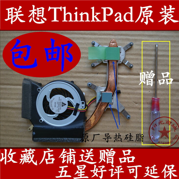 聯想Thinkpad L420 L421 L520 L521 風扇散熱器散熱片銅管模組