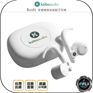 《飛翔無線3C》kaibo audio Buds 骨傳導真無線藍牙耳機◉公司貨◉藍芽5.0◉IP55防塵防水