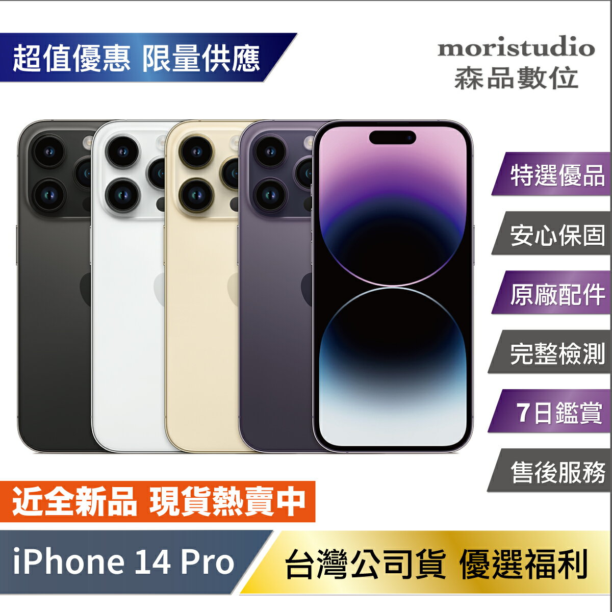 領券折111】【官方保固中/近全新優惠品】Apple iPhone 14 Pro 512G