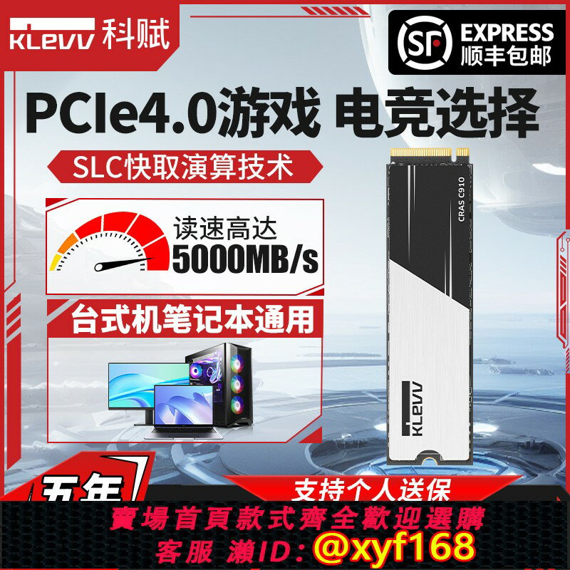 {保固一年 可打統編}科賦C910 m2固態硬碟1t 500g 2t臺式機電腦pcie4.0筆記本nvme ssd