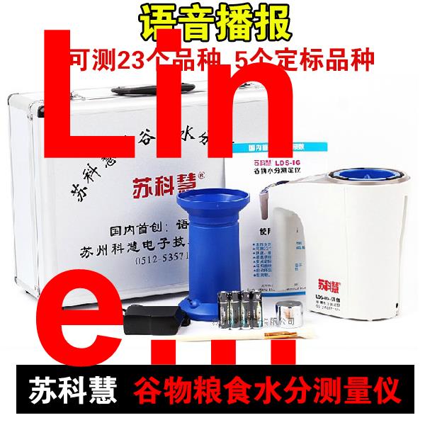 【可開發票】蘇科慧LDS-1G型電腦穀物糧食玉米小麥水分測定儀測量儀快速測水儀