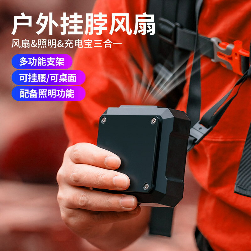 2025新品戶外夾腰式風扇 露營多功能便攜式usb應急充電明風扇【尚宜家居】